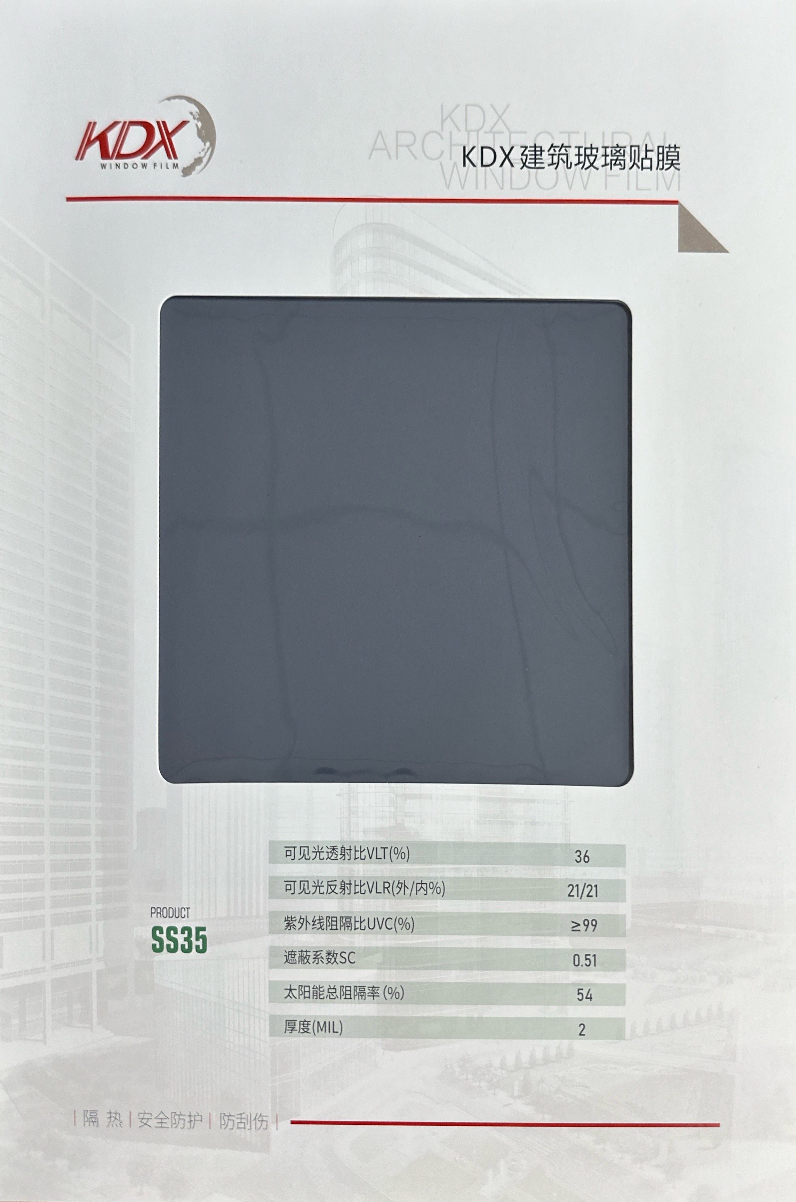 KDX隔热膜SS35