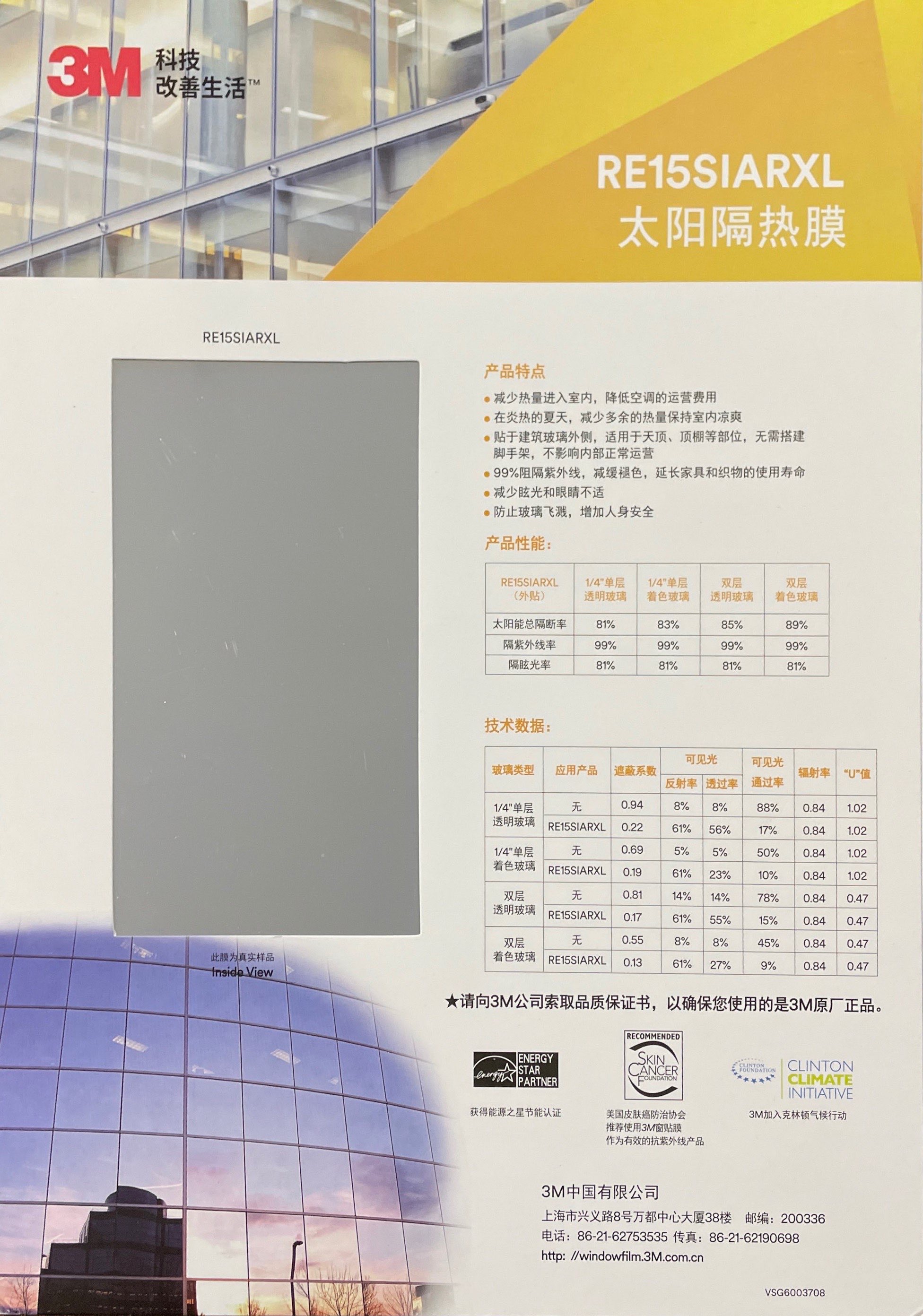 3M经典隔热膜RE15SIARXL
