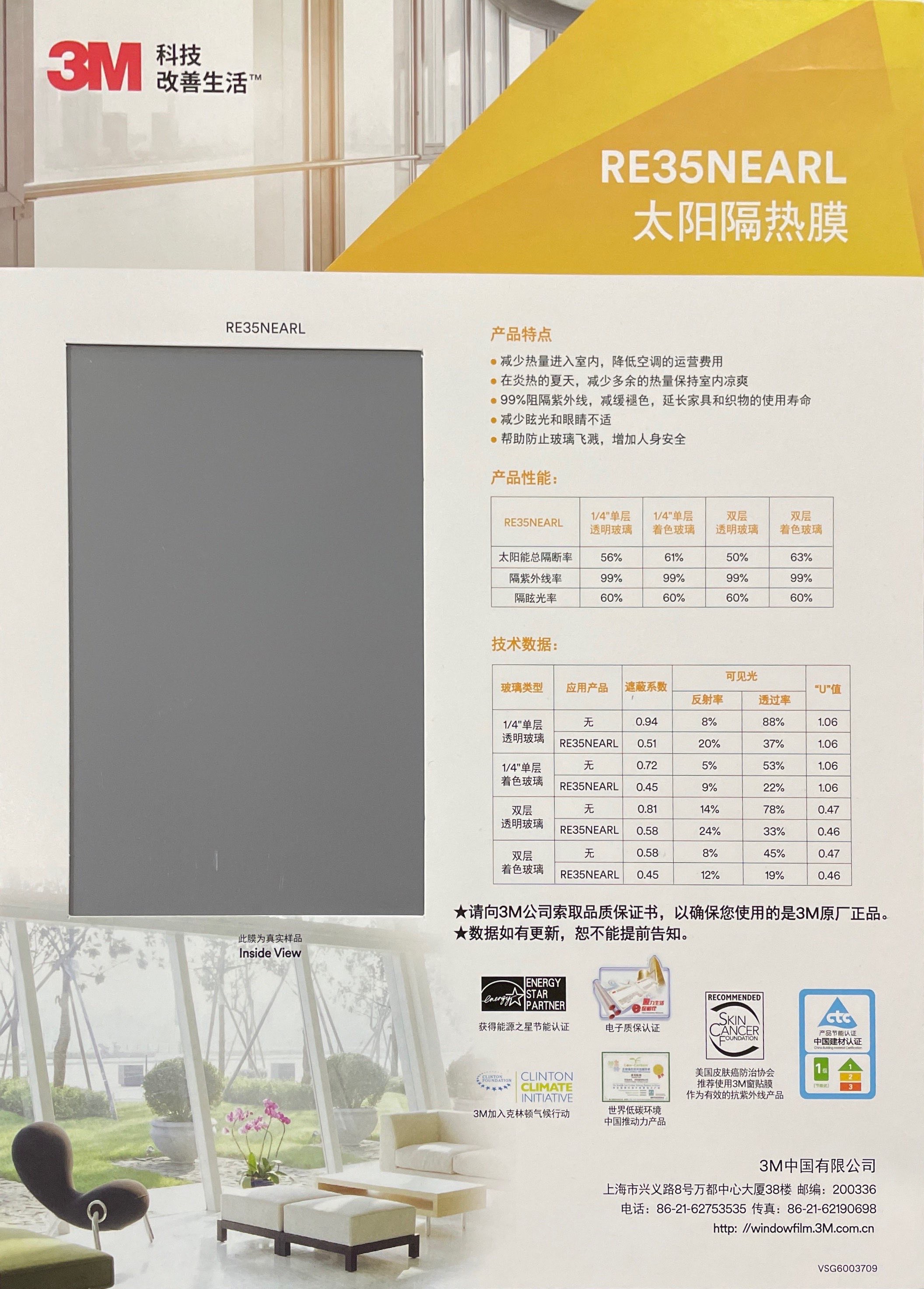 3M经典隔热膜RE35NEARL