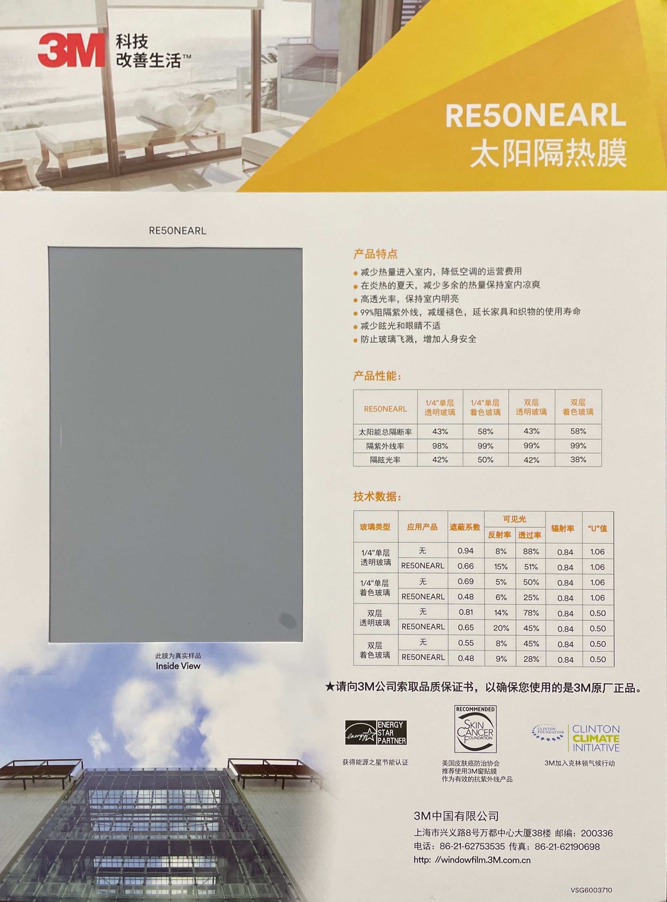3M经典隔热膜RE50NEARL