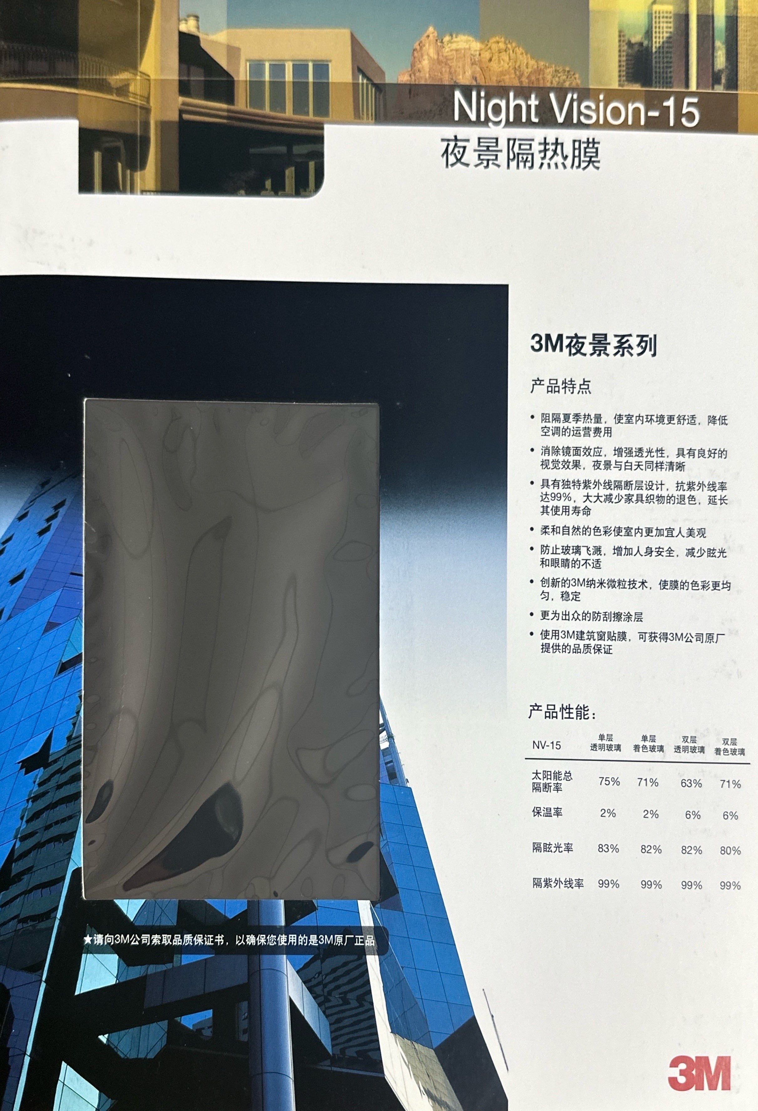 3M夜景隔热膜Night Vision-15