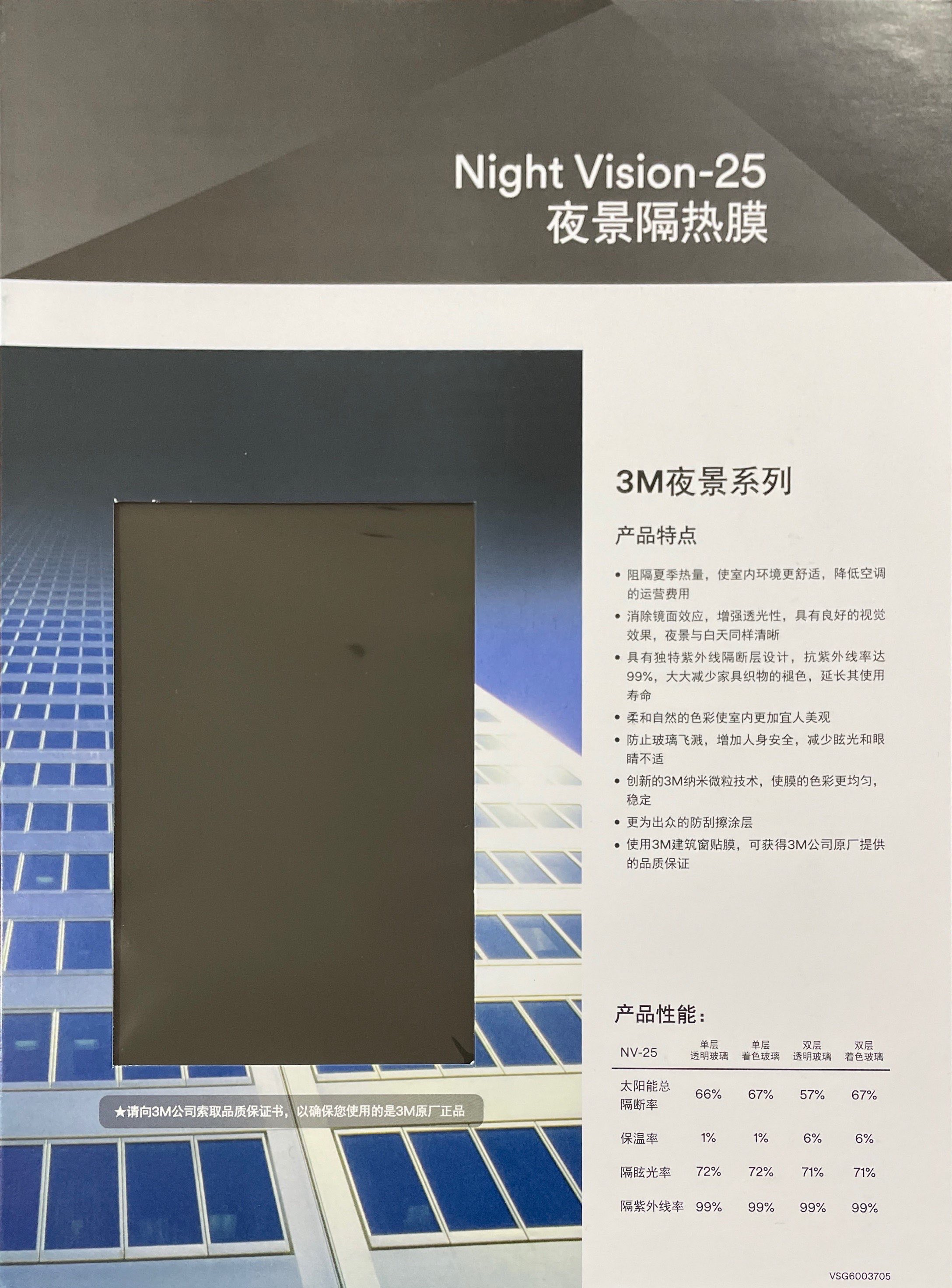 3M夜景隔热膜Night Vision-25