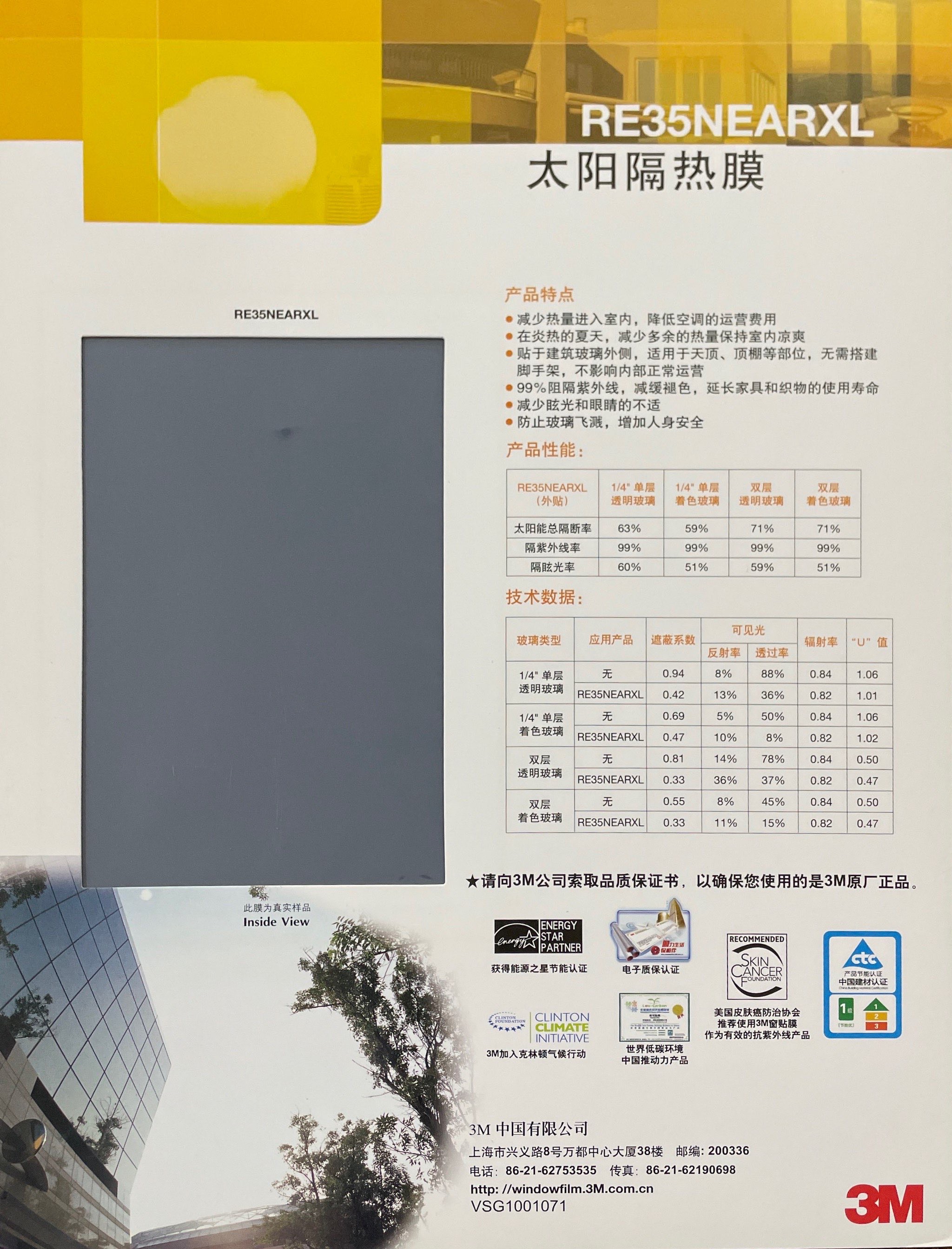 3M经典隔热膜RE35NEARXL