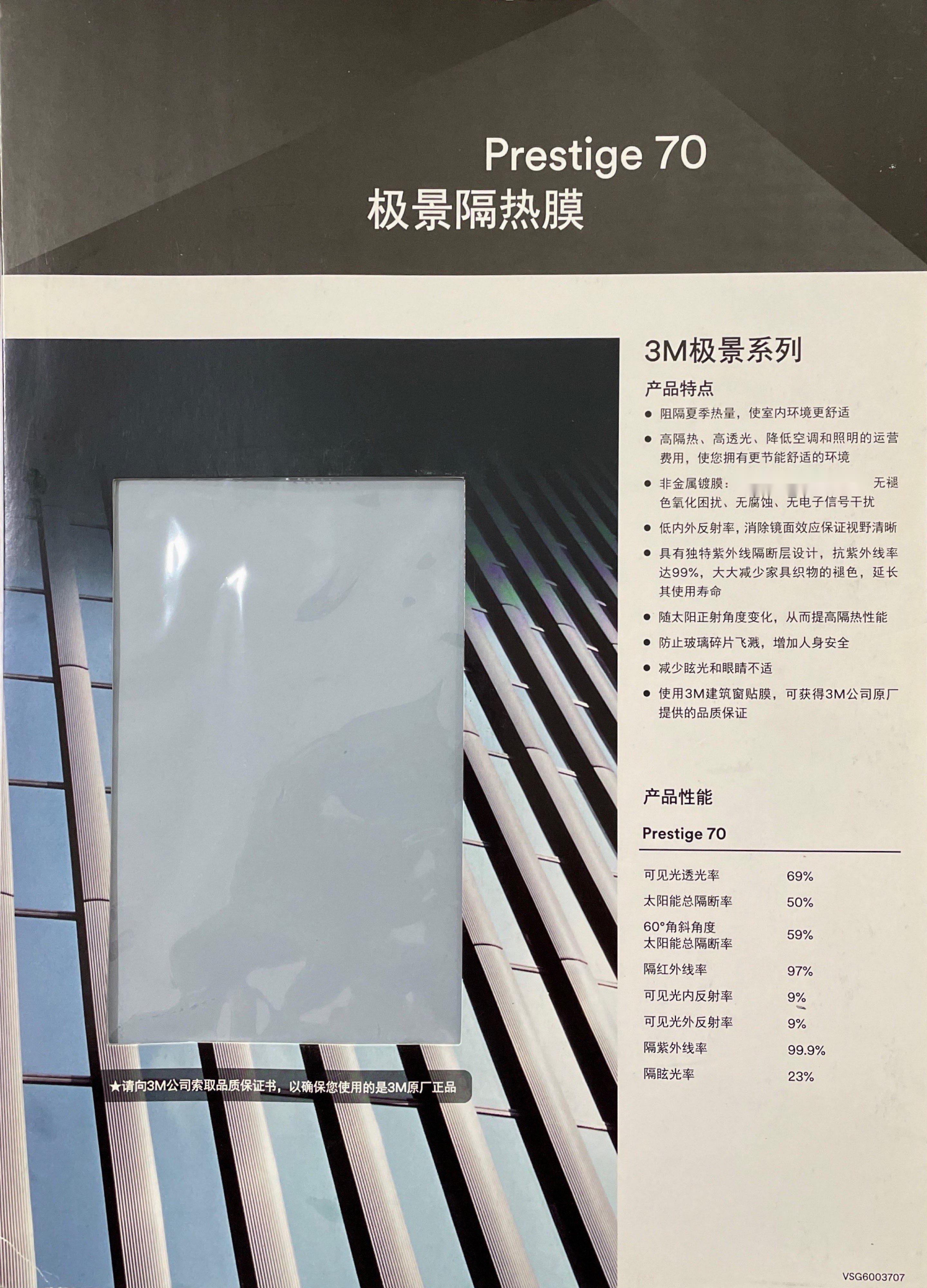 3M极景隔热膜PRESTIGE70