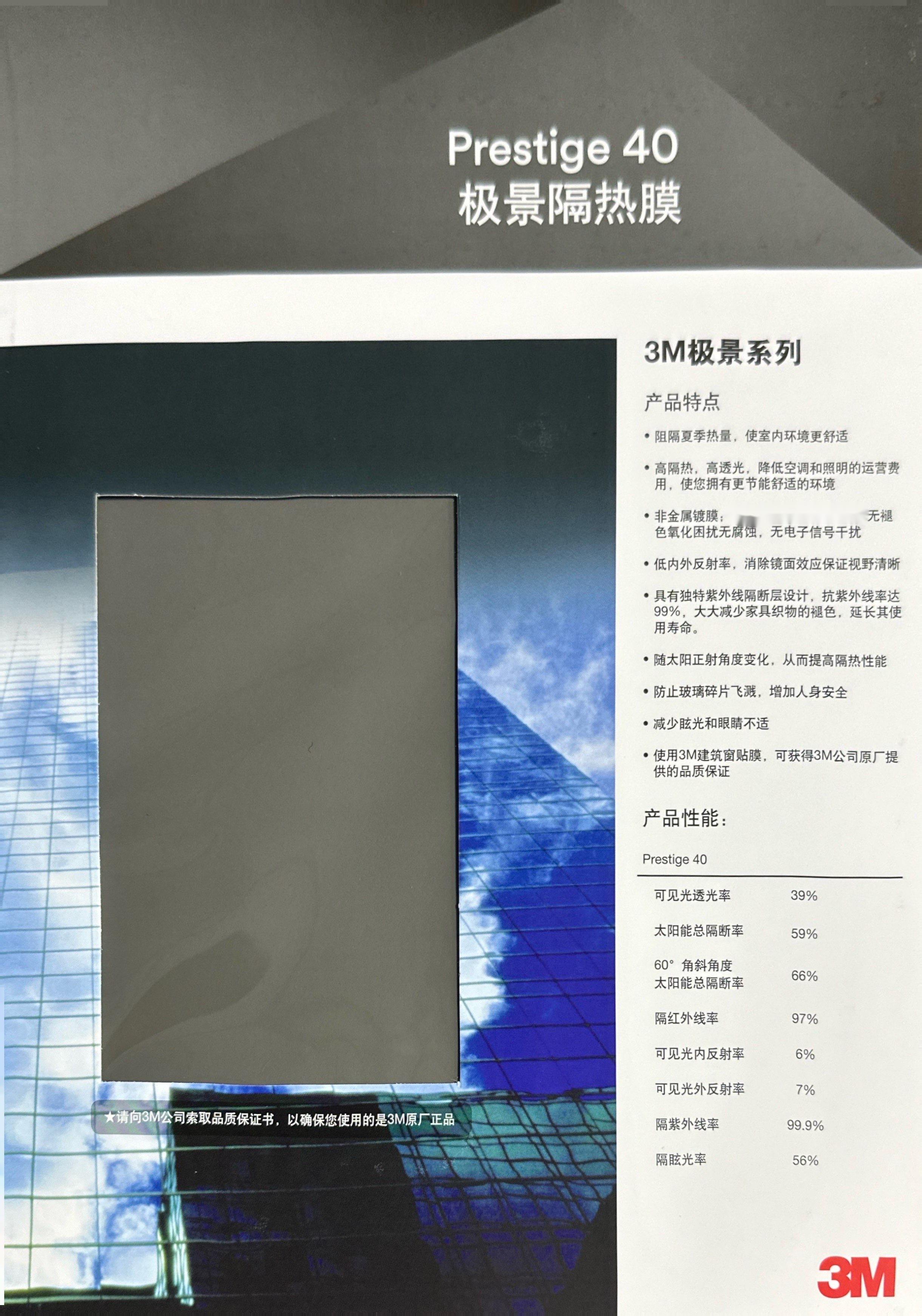 3M极景隔热膜PRESTIGE40