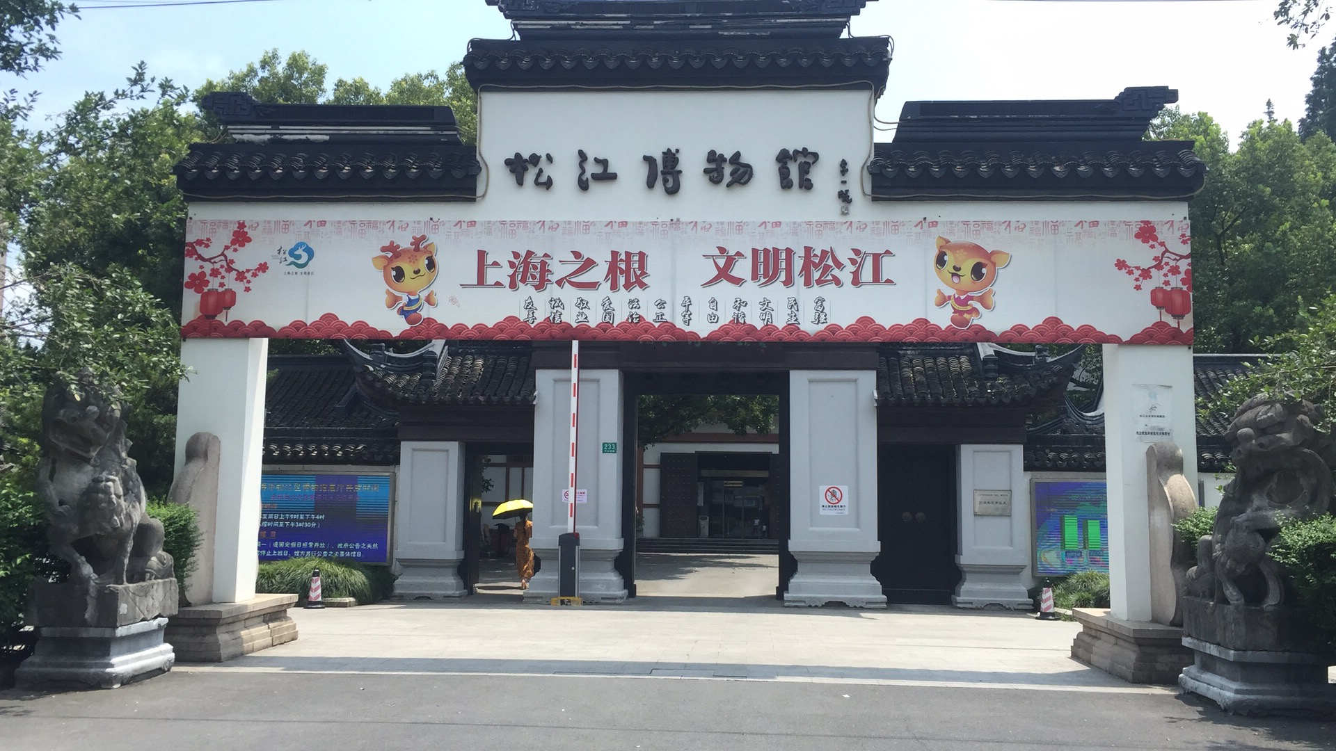 上海市松江博物馆