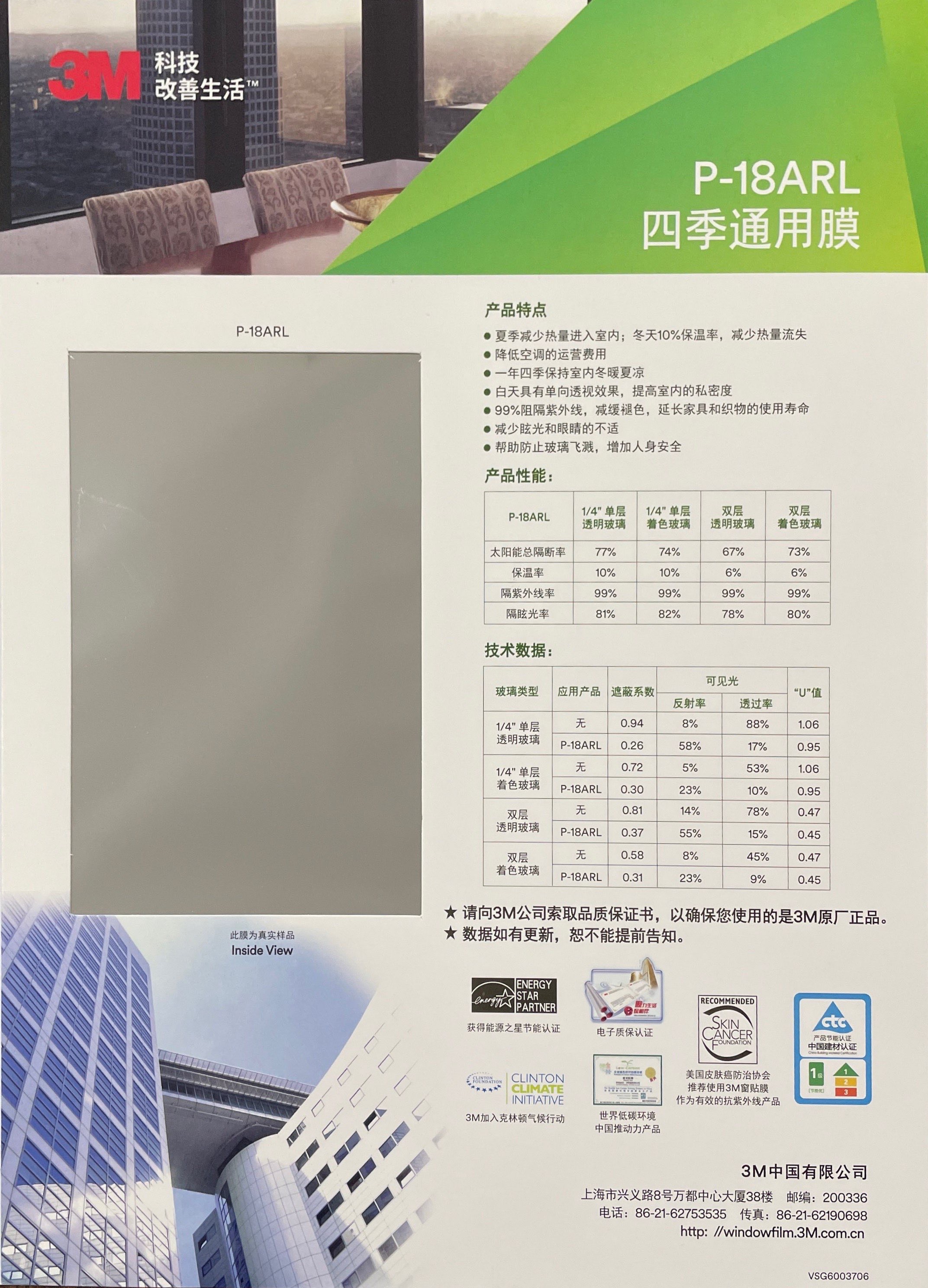 3M四季通用隔热膜P-18ARL